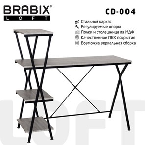 Стол на металлокаркасе Brabix BRABIX "LOFT CD-004", 1200х535х1110 мм, 3 полки, цвет дуб антик, 641219 в Великом Новгороде