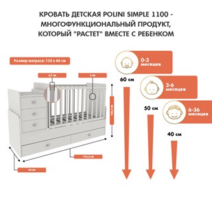 Детская кроватка с комодом POLINI Kids Simple 1100 Белый в Великом Новгороде - предосмотр 2