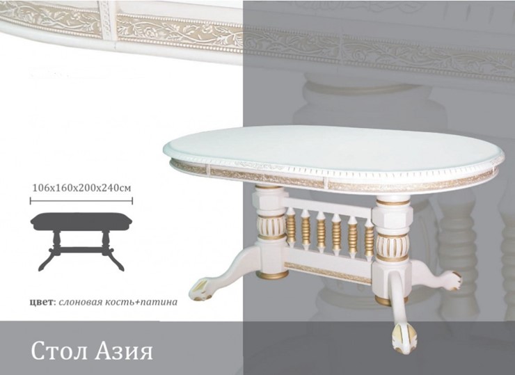 Кухонный стол раскладной Азия 106Х160Х200Х240, Слоновая кость+Патина в Великом Новгороде - изображение 1