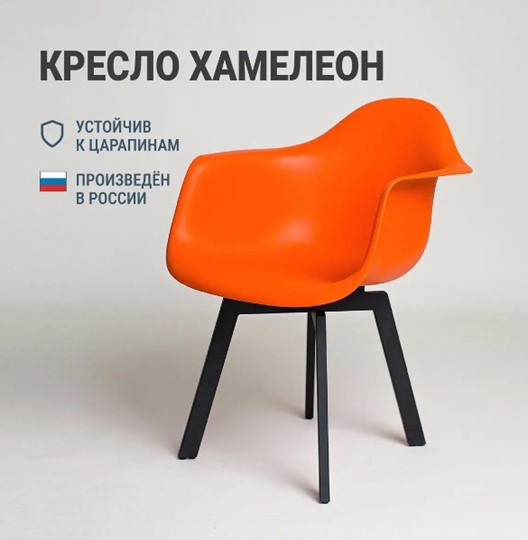 Стул обеденный DSL 330 Grand Black (Оранжевый) в Великом Новгороде - изображение 2